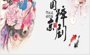 京剧音乐课教案7篇