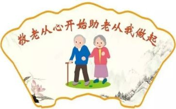 局敬老节活动总结优秀7篇