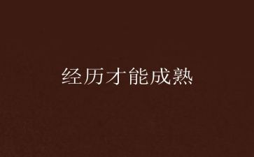 我读书的经历作文推荐7篇