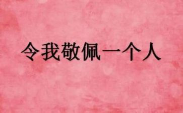 作文我敬佩的妈妈400字6篇