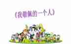 谁让我敬佩的作文600作文优秀8篇