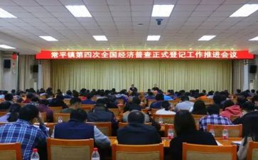 四经普讲话稿推荐6篇