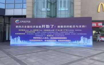 四经普调研报告参考5篇