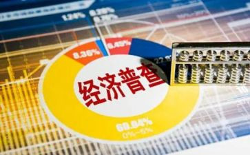 四经普讲话稿优质7篇