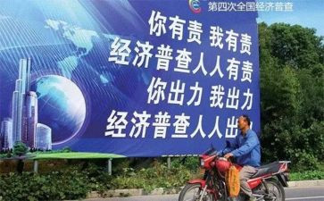 四经普讲话稿通用8篇