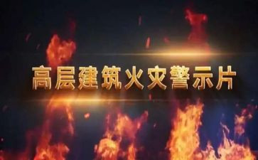 安全警示月心得体会7篇