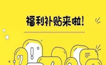违规发放津贴补贴自查报告5篇