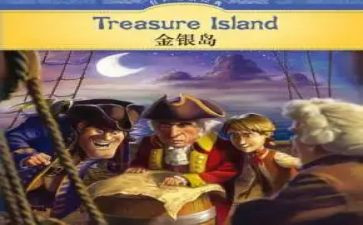 金银岛的心得推荐8篇