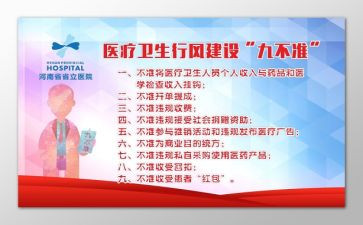医务人员九不准十不准心得体会5篇