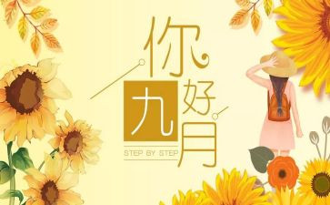 九月安全总结8篇