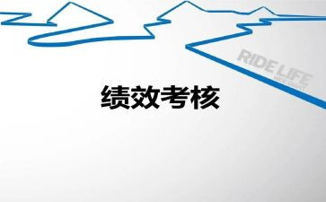 绩效科工作计划8篇