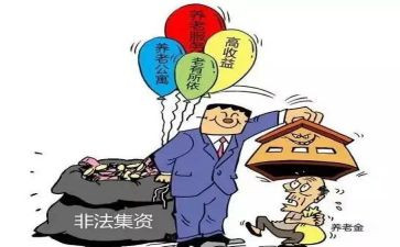 对非法集资的心得体会7篇