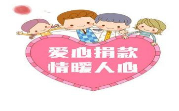 为爱心捐款演讲稿7篇