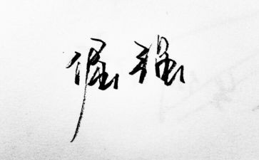倔强作文7篇