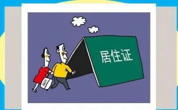 居住证房屋租赁合同7篇