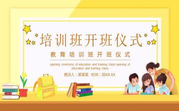 培训课开班仪式讲话稿5篇