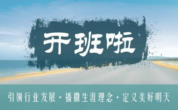 开班仪讲话稿精选7篇