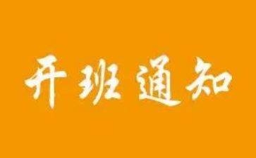 培训班领导开班讲话稿6篇