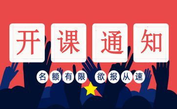 开班仪讲话稿优秀6篇