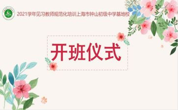 开班仪讲话稿模板5篇