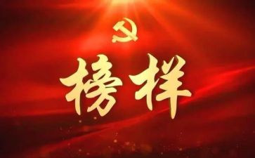 2024教师楷模事迹6篇
