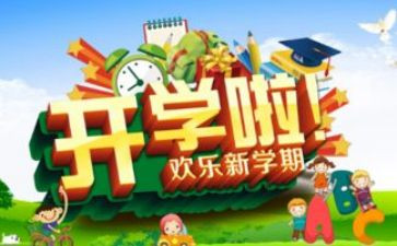 开学中班工作计划7篇