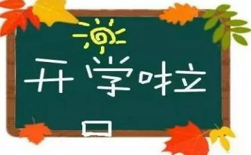 小班开学月计划8篇