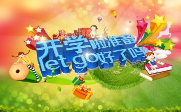 开学教师会议讲话稿5篇