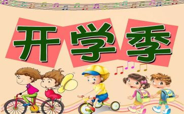 开学校长演讲稿模板7篇