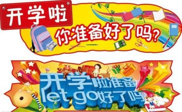 开学1000字演讲稿8篇