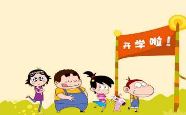 2023年开学学习计划5篇
