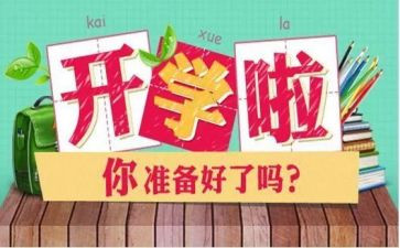 学习计划开学计划7篇