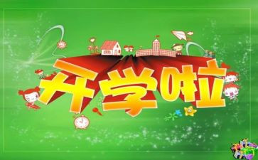 开学给教师讲话稿优秀8篇