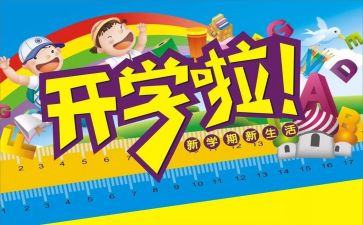 开学式安全讲话稿精选5篇