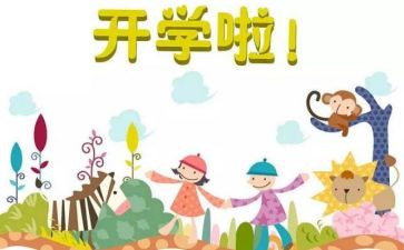 开学给教师讲话稿通用6篇