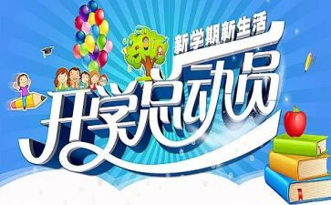 幼儿园开学季工作总结8篇