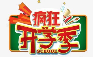 幼儿园开学季工作总结优质5篇