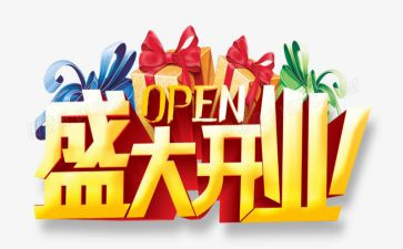 公司开业典礼领导致辞稿5篇