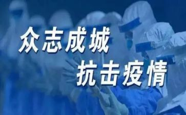 个人抗疫事迹500字6篇