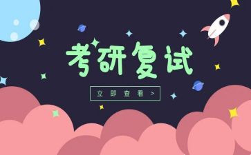 二战考研心得5篇