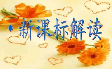 小学2023版课标培训心得参考8篇