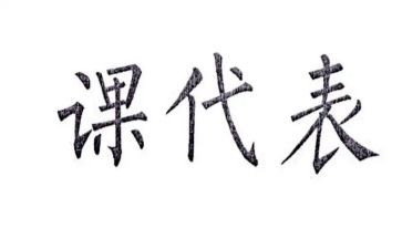 课代表工作总结精选5篇