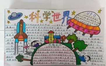 科学梦的作文推荐6篇