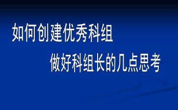 科组长工作总结通用6篇