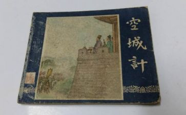 读后感空城计的读后感5篇