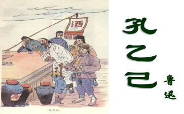 写孔乙己的读后感8篇