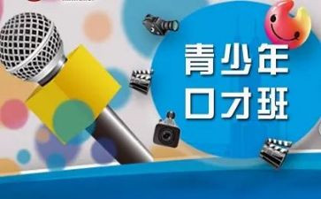 口才课教学计划5篇