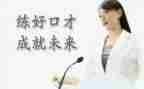 口才的教案7篇