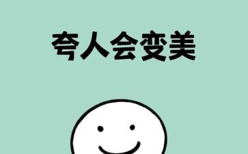 夸夸我作文7篇