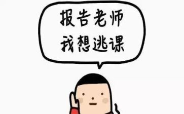 旷课消分申请书7篇